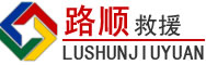 吴忠道路救援