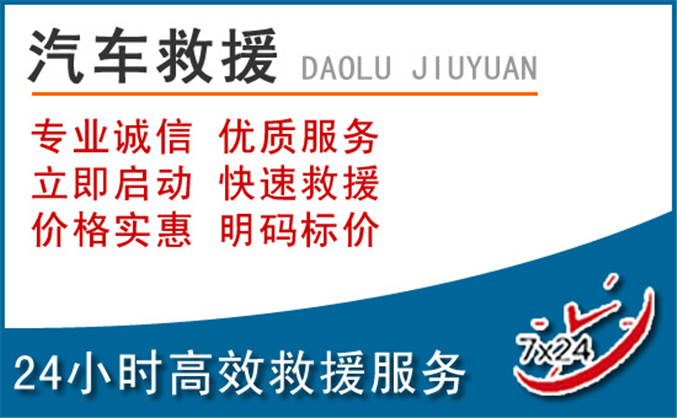 吴忠汽车救援 吴忠汽车救援
